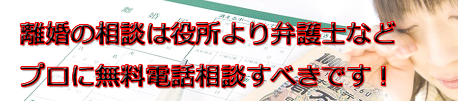 埼玉県で離婚相談するなら市役所より弁護士等プロに無料電話相談です!